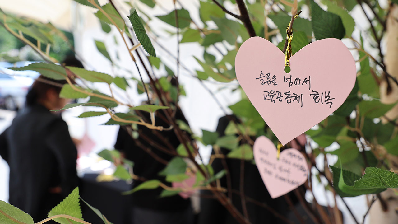 서이초 교사 순직 1주기‥교사·교대생·교육당국 추모행사 이어져