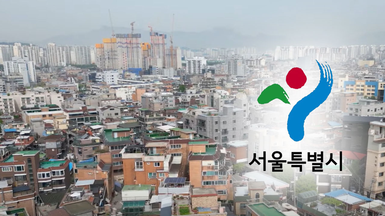 서울시, 모아타운 9곳에서 지분 쪼개기·수사의뢰·국세청 통보