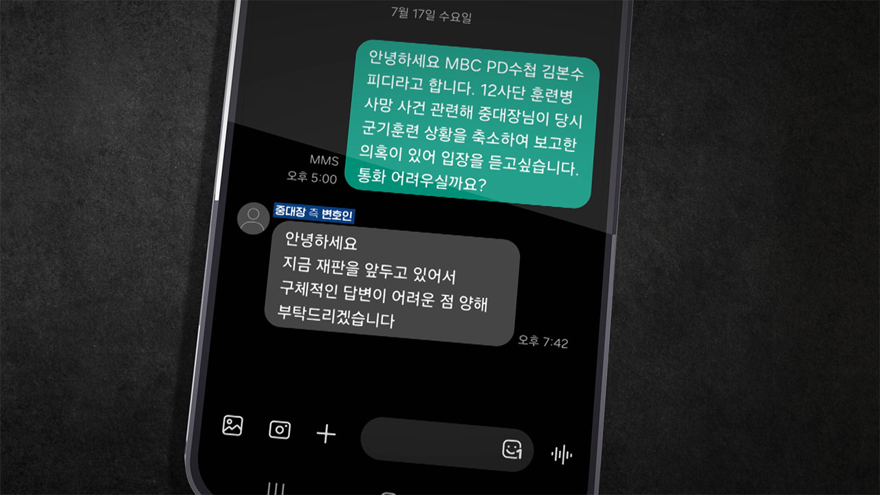 [PD수첩] 비극의 얼차려, 입소 13일 차 박 훈련병의 죽음