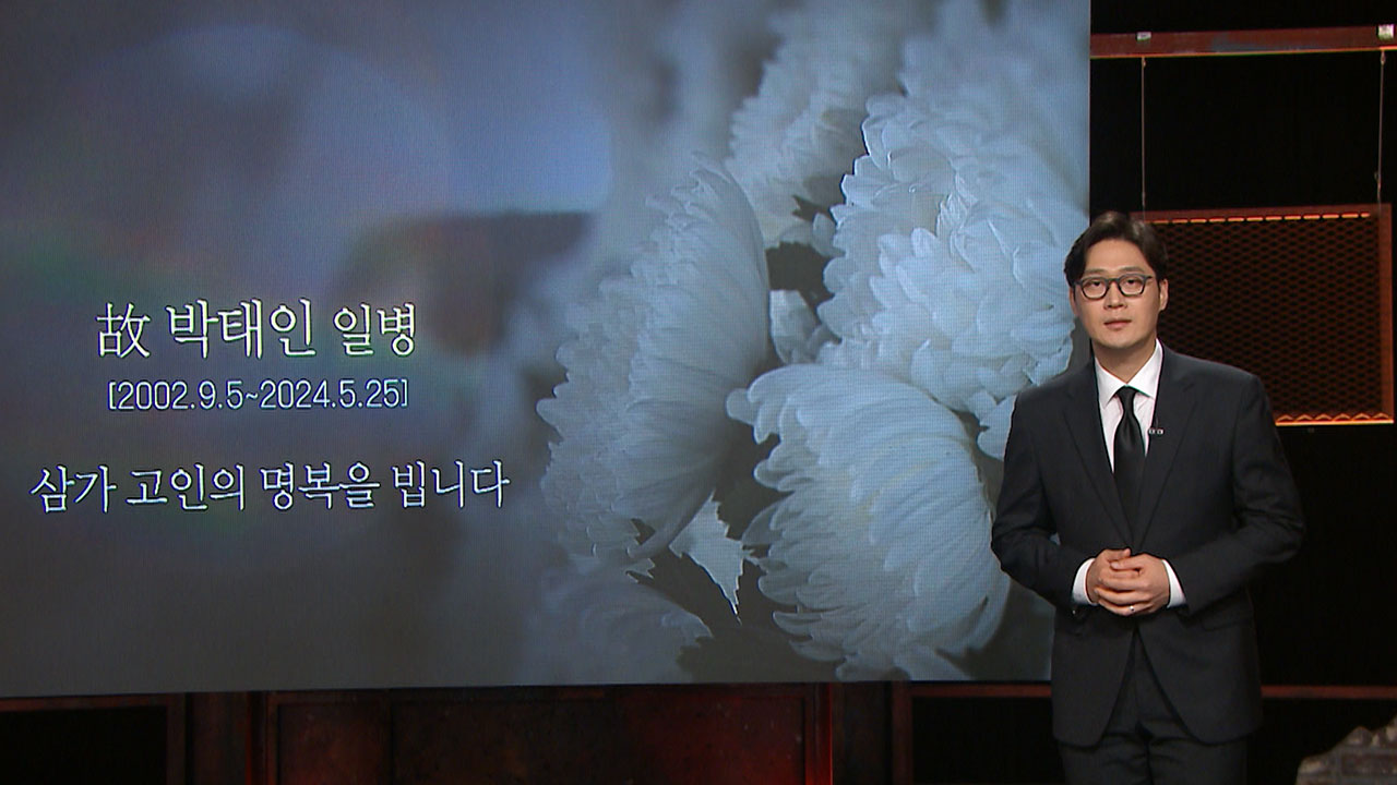 [PD수첩] 비극의 얼차려, 입소 13일 차 박 훈련병의 죽음