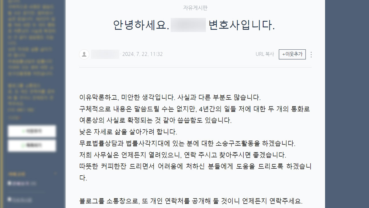 '쯔양 과거 넘긴 의혹' 변호사 "미안한 생각‥법 위반 사실은 없어"