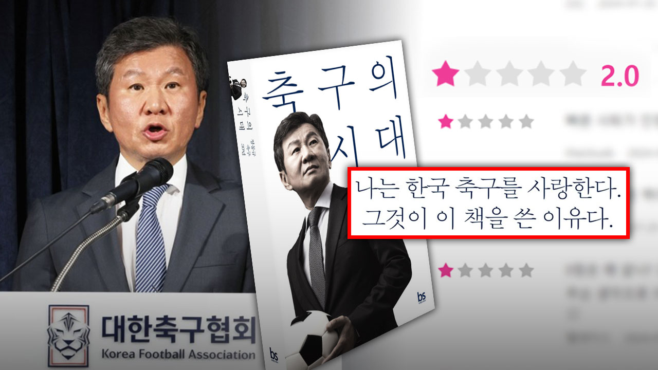"거취 표명은커녕 자서전" 열받은 팬들 '벌점 테러'