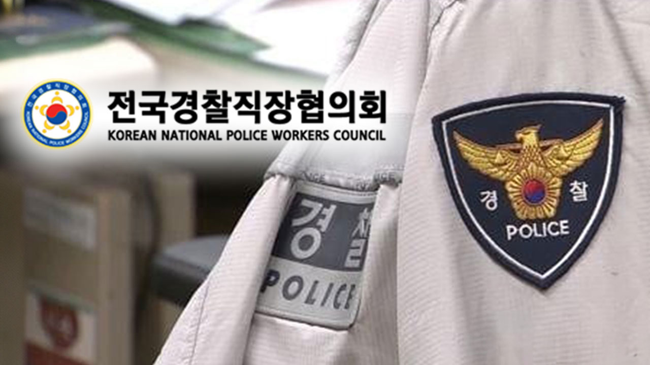 잇단 경찰관 사망에 경찰직협 "조직 내 '구조적 문제' 개선해야"