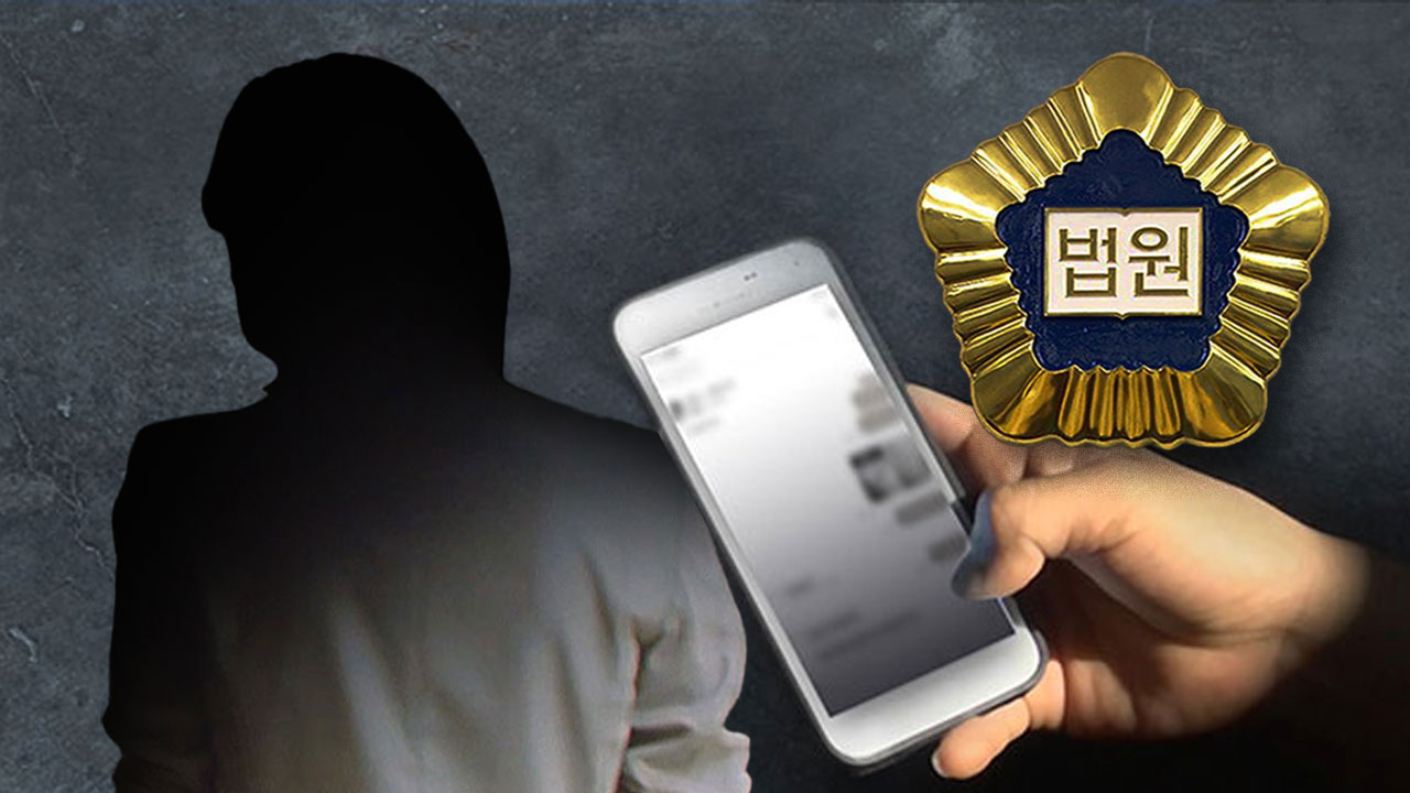 결별 통보 여친에 사생활 폭로방송 예고‥BJ 징역형 집행유예 확정