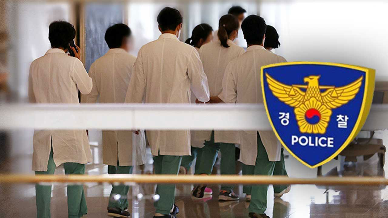 '복귀 전공의 명단 공개' 현직 의사 2명 경찰 조사