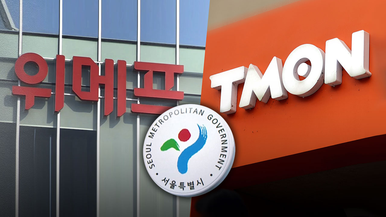 서울시, '티메프' 피해 소상공인에 700억 원 긴급자금 수혈 