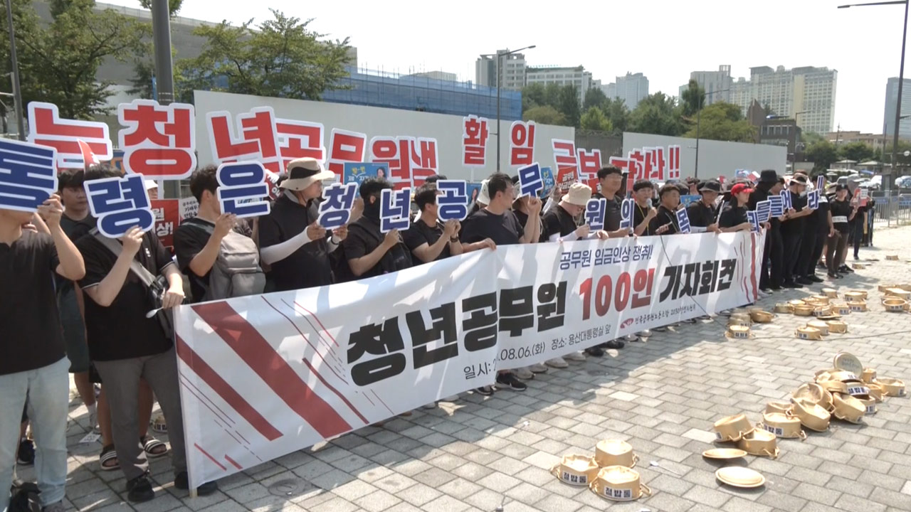 "'철밥통'은 옛말‥청년 공무원 다 떠나기 전에 인금 인상해야"