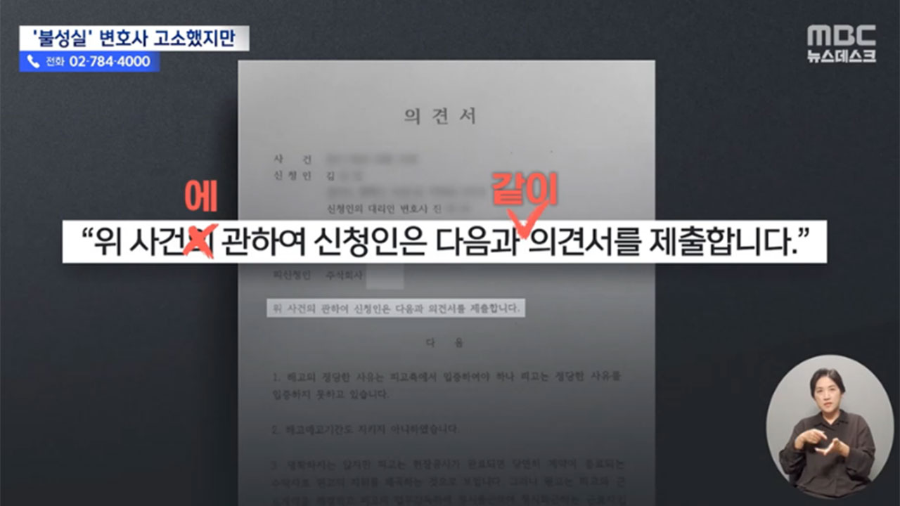 권경애 상대할 〈변호사를 찾습니다〉‥불량 변호사 취재기 [서초동M본부]