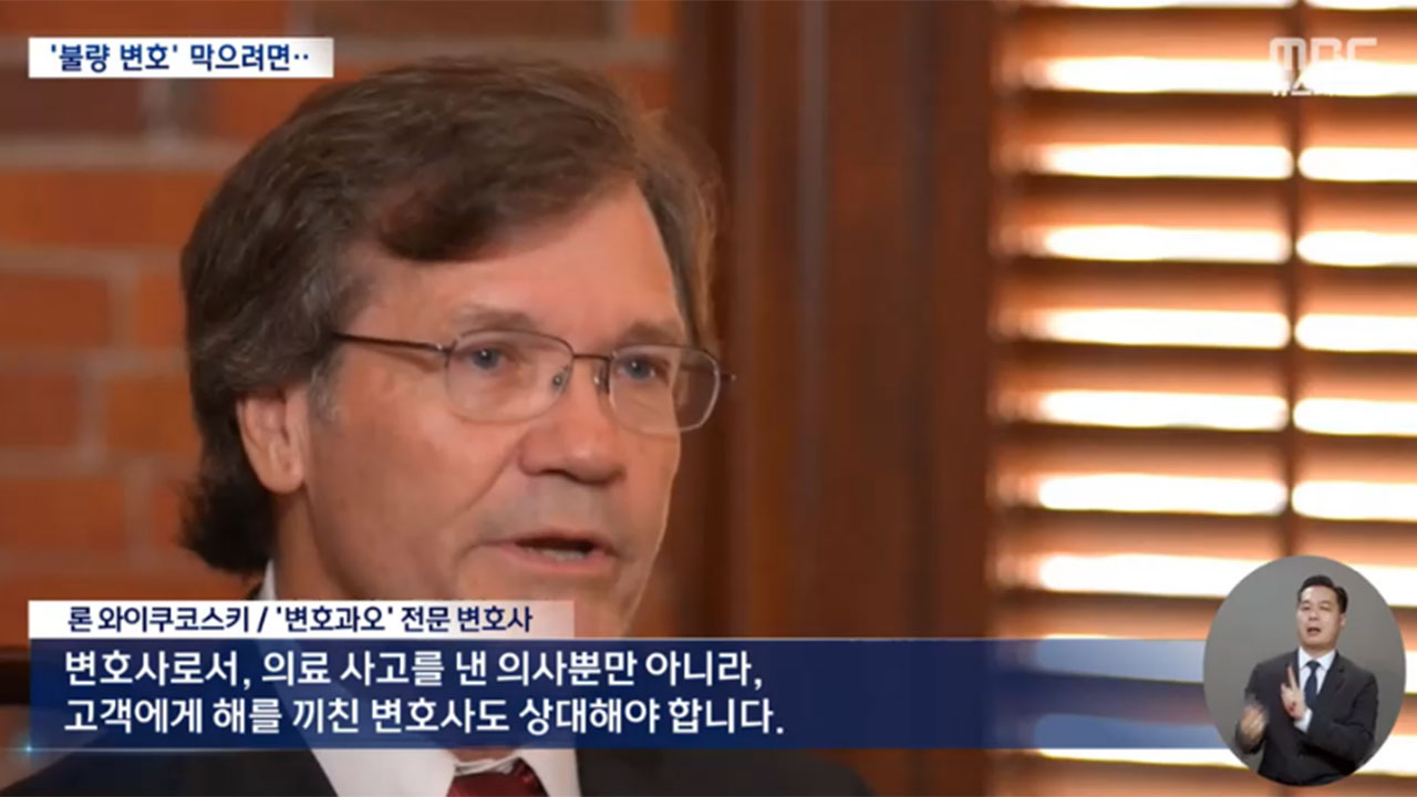 권경애 상대할 〈변호사를 찾습니다〉‥불량 변호사 취재기 [서초동M본부]