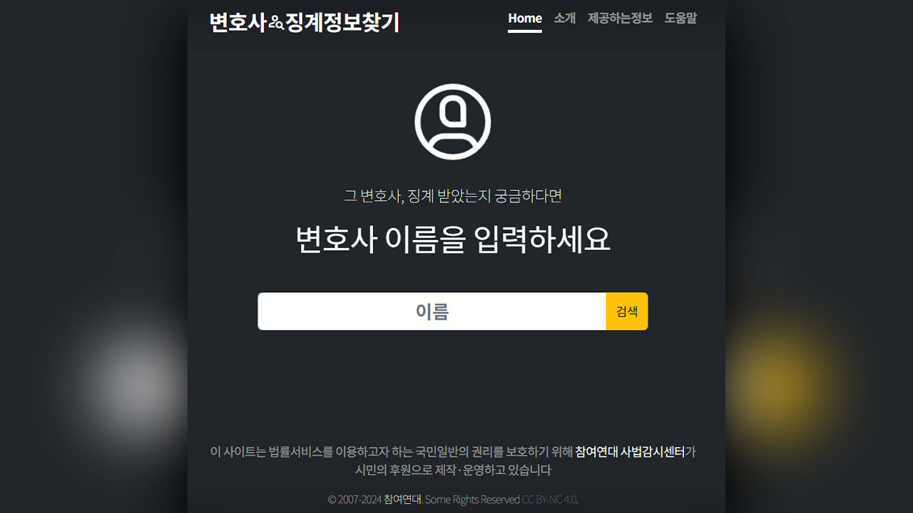 권경애 상대할 〈변호사를 찾습니다〉‥불량 변호사 취재기 [서초동M본부]