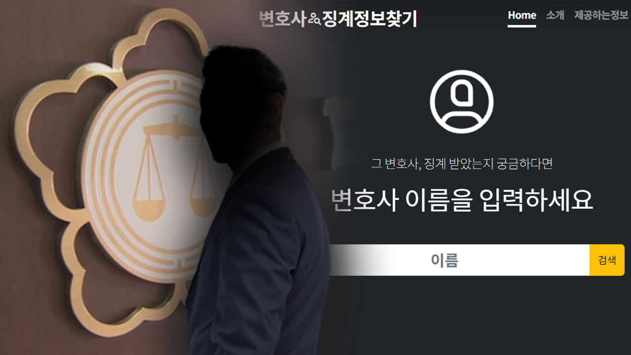 권경애 상대할 〈변호사를 찾습니다〉‥불량 변호사 취재기 [서초동M본부]