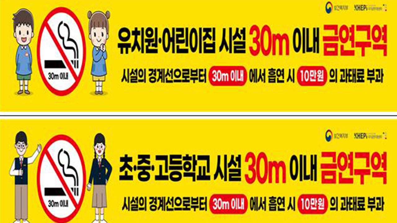 17일부터 어린이집·학교 주변 30미터까지 금연구역 확대 