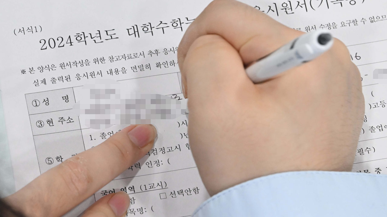 22일부터 수능 원서 접수 시작‥온라인 원서 작성 지역 11곳으로 늘어