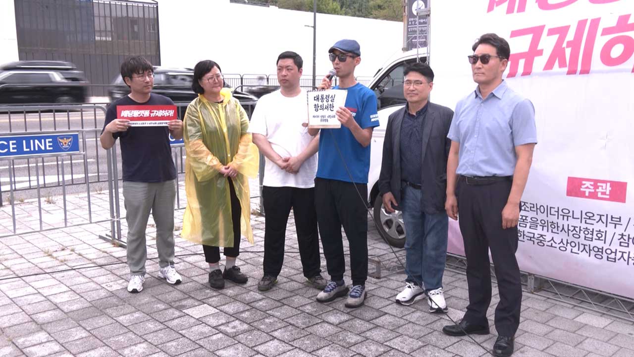 배달 라이더·상점주 단체 "배달 플랫폼 '갑질' 심화‥정부 규제해야"