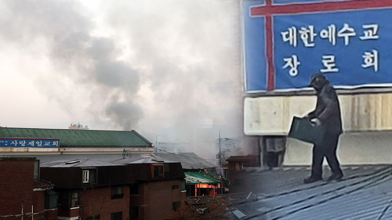 화염병·쇠파이프로 명도집행 무력화‥사랑제일교회 신도들 실형 확정