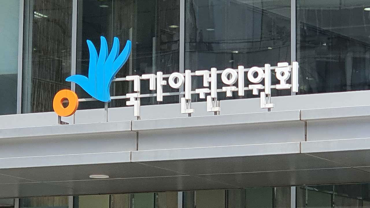 인권위 "민원인 개인정보 무단 제공은 인권 침해"