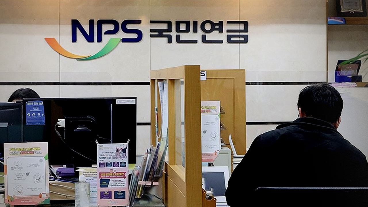 올해 상반기 국민연금 수익률 9.71%‥102조4천억 수익