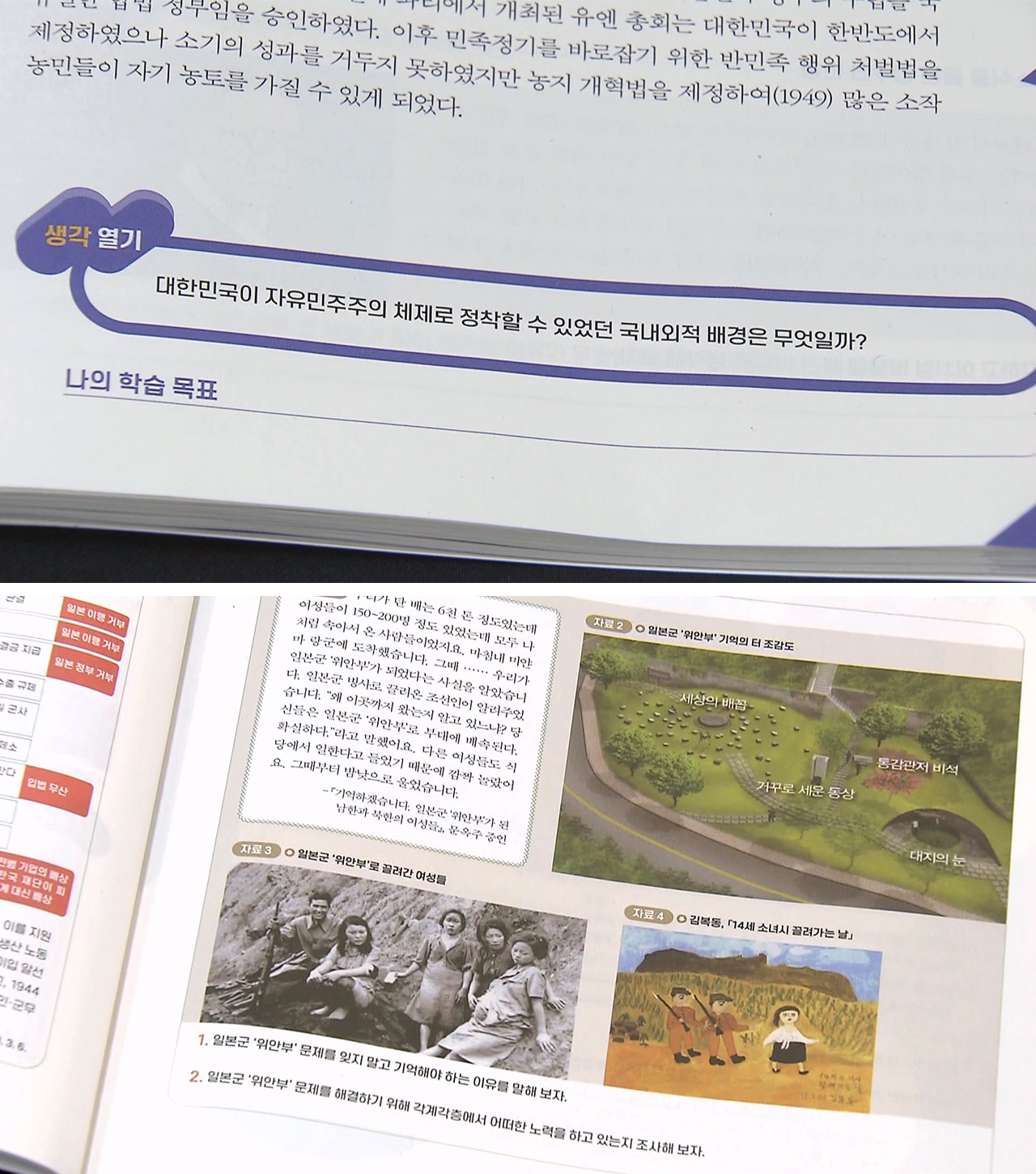 베일 벗은 새 역사교과서‥'한국학력평가원' 교과서 논란 중심에