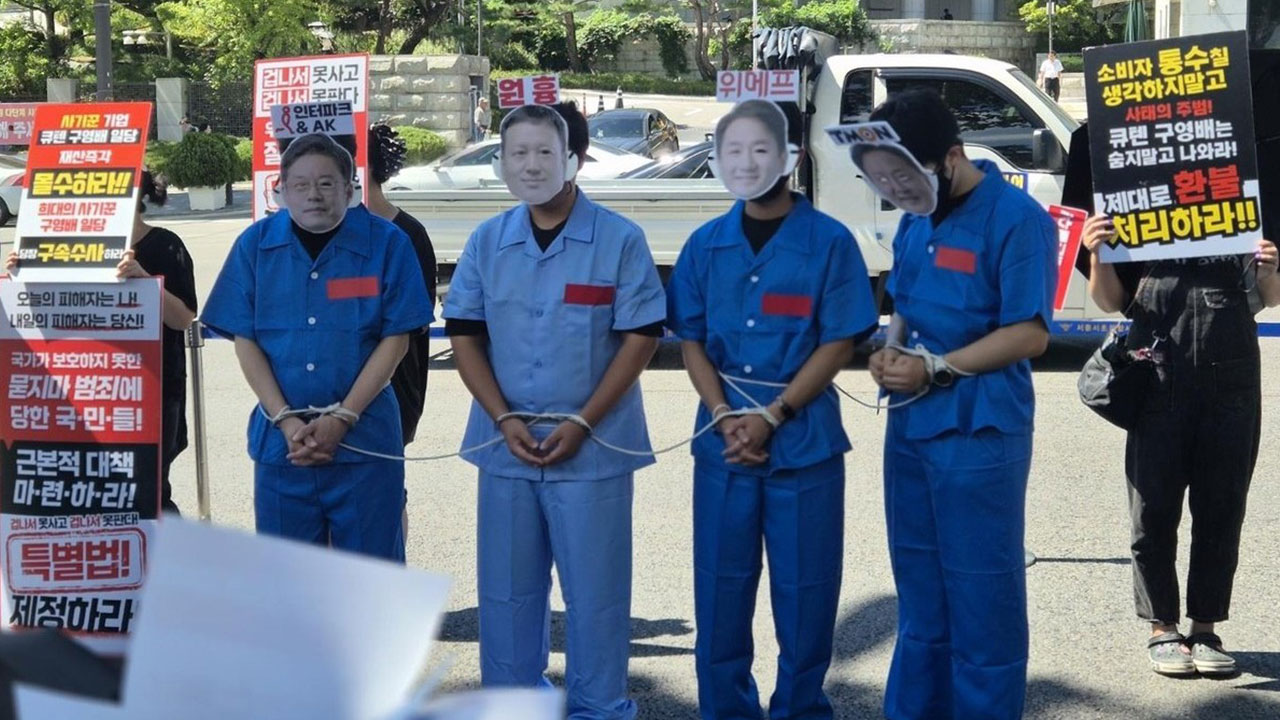 "구영배 구속 수사하라" 티메프 피해자 2천318명 탄원서 제출