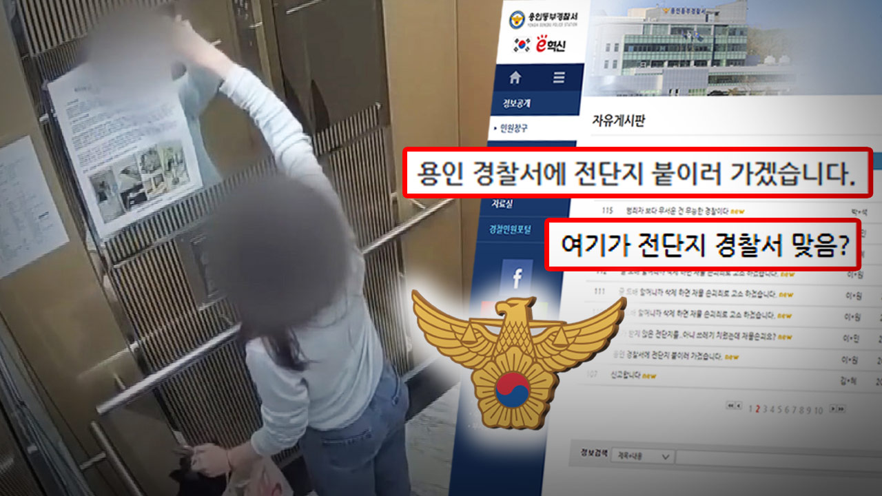 Outrage in Yongin: Citizens Rise Up Against ‘Absurd’ Leaflet Incident, Demanding Justice Beyond Dongtan Police