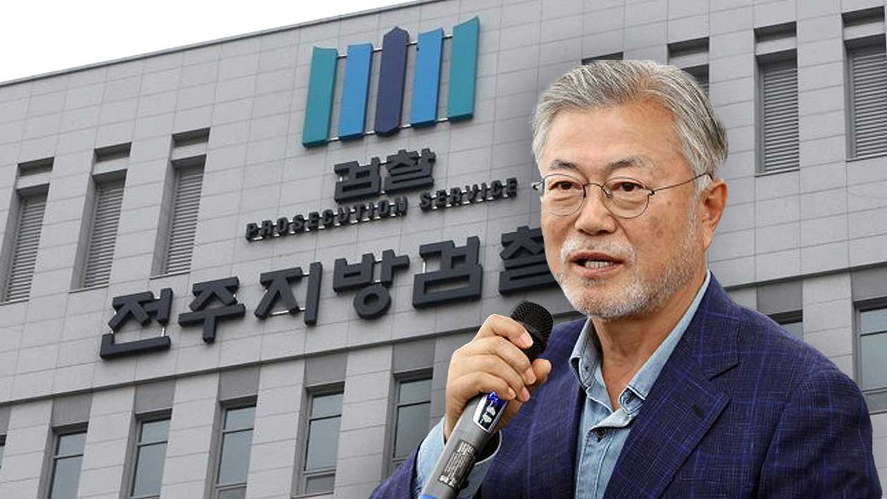 검찰, 청와대 전 행정관 법정서 신문‥문 전 대통령에게도 통지