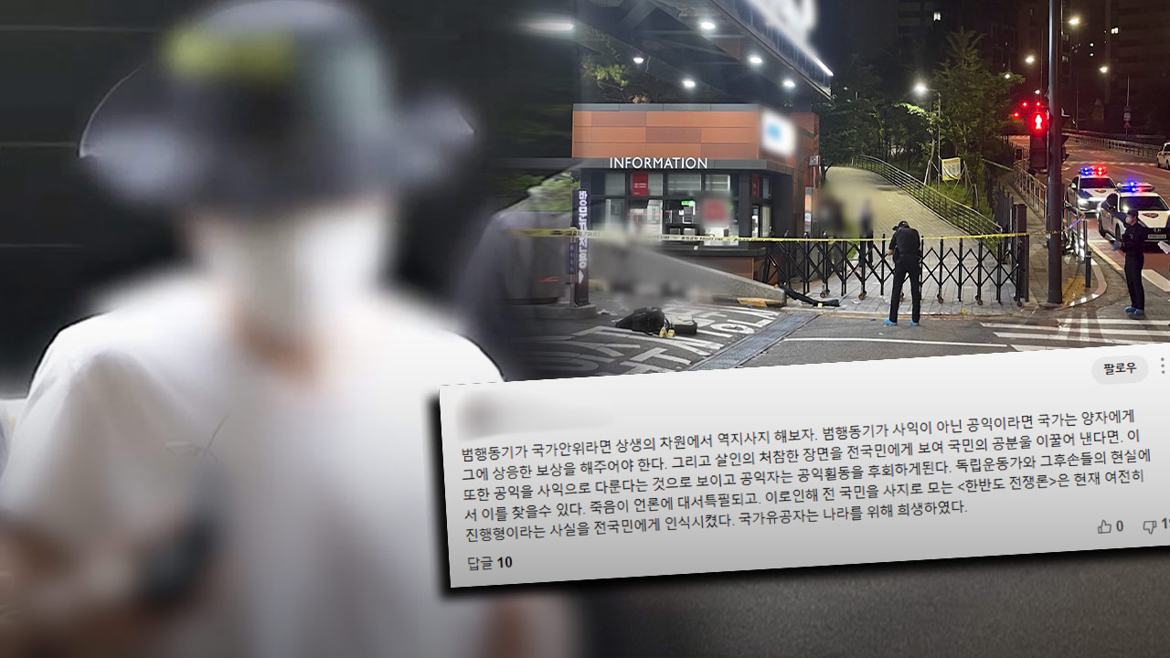 '은평구 일본도 살인' 유족, 가해자 아버지 '사자명예훼손' 고소