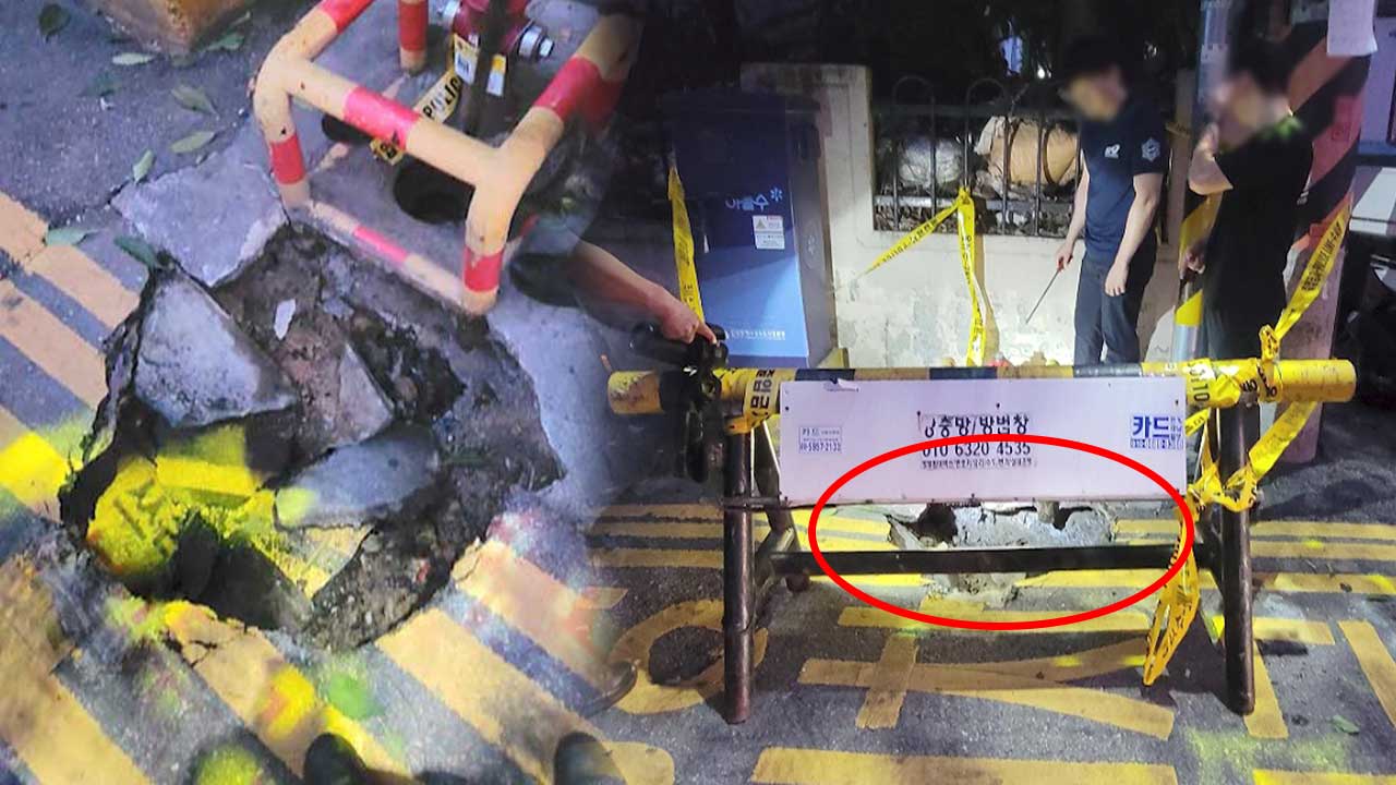 인천 부평구 부개동 땅꺼짐‥다친 사람 없어