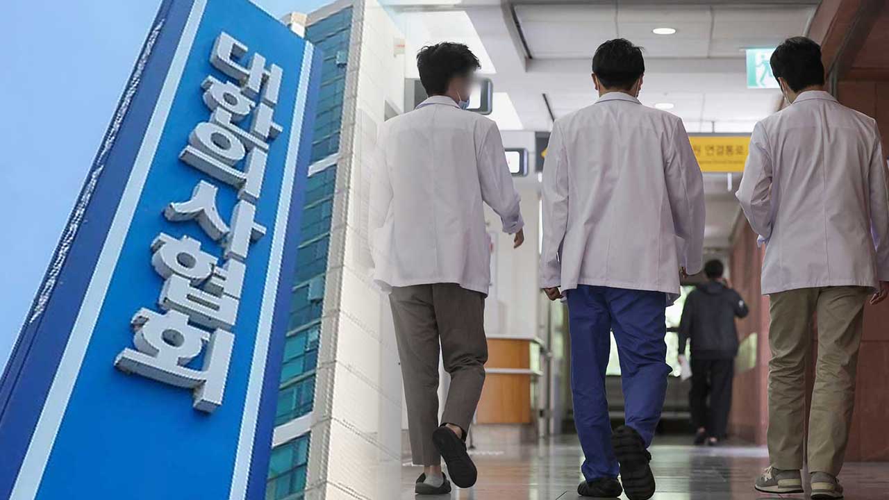의협 "'의사 블랙리스트', 의료계 분열 초래‥유포 중단해야"