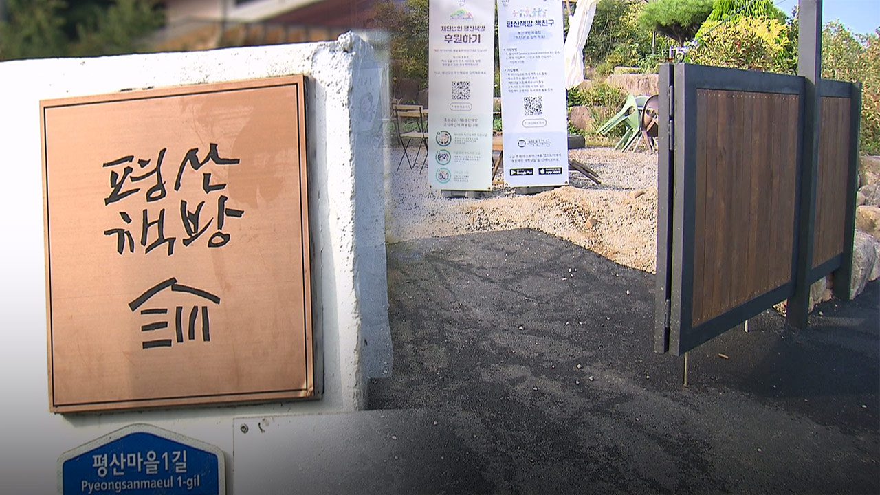 '문재인 평산책방' 직원 무차별 폭행한 20대 남성 구속