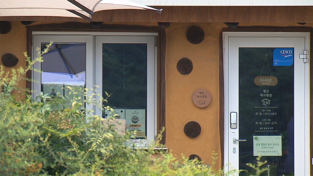 '문재인 평산책방' 직원 무차별 폭행한 20대 남성 구속