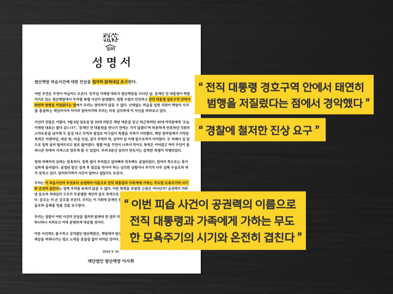 '문재인 평산책방' 직원 무차별 폭행한 20대 남성 구속