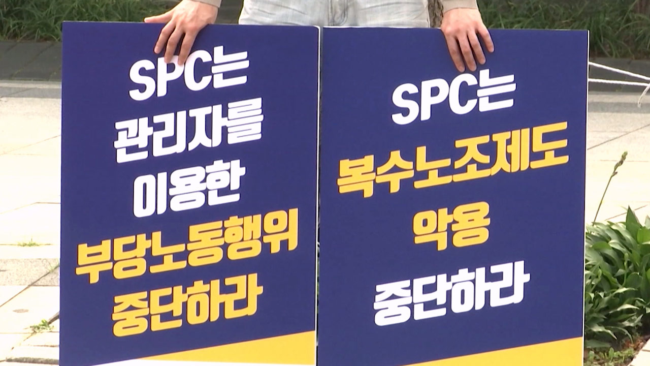 "KBS 보도에 한국노총 삭발 투쟁"‥SPC 노조파괴 보도 이후 벌어진 일 [서초동M본부]