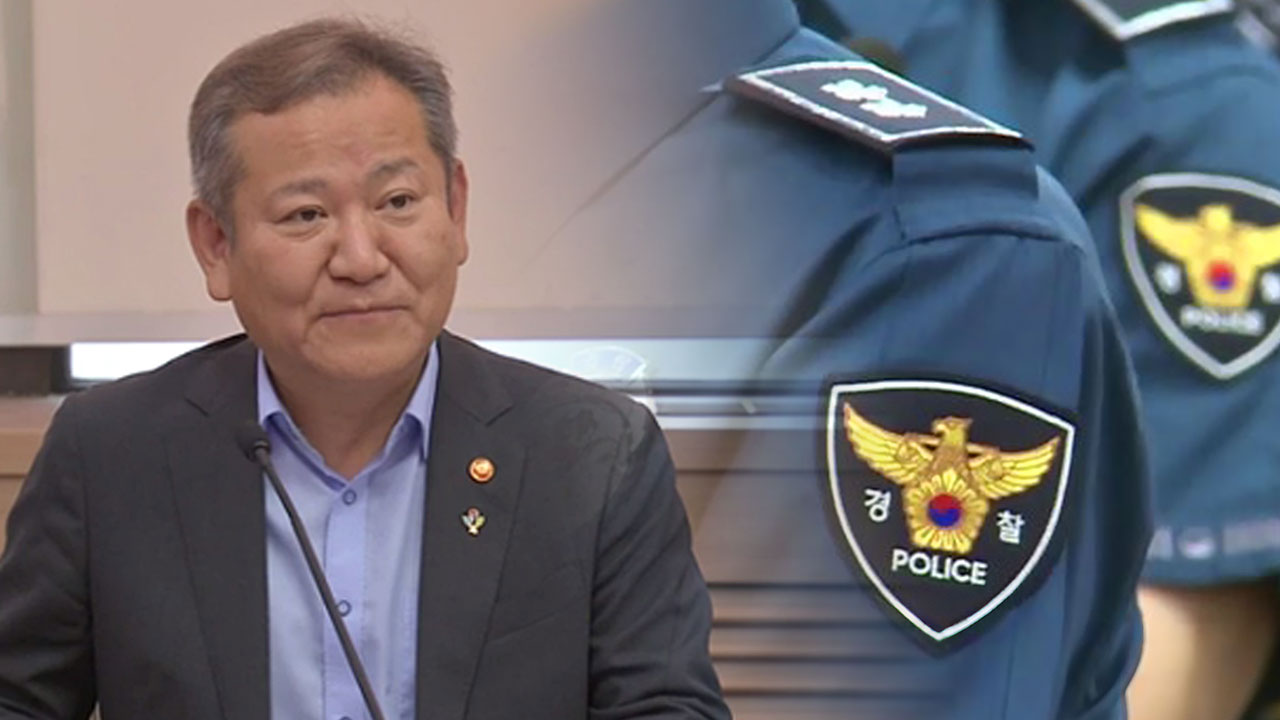 경찰국 신설에 이어 "행안부 장관이 경찰 직접 지휘" 연구 용역 논란