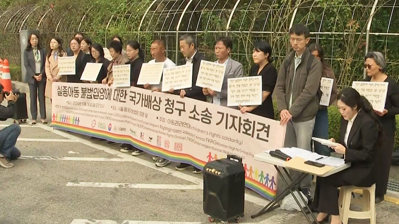 실종된 딸 해외입양 모르고 44년간 헤맨 부모, 국가에 소송제기