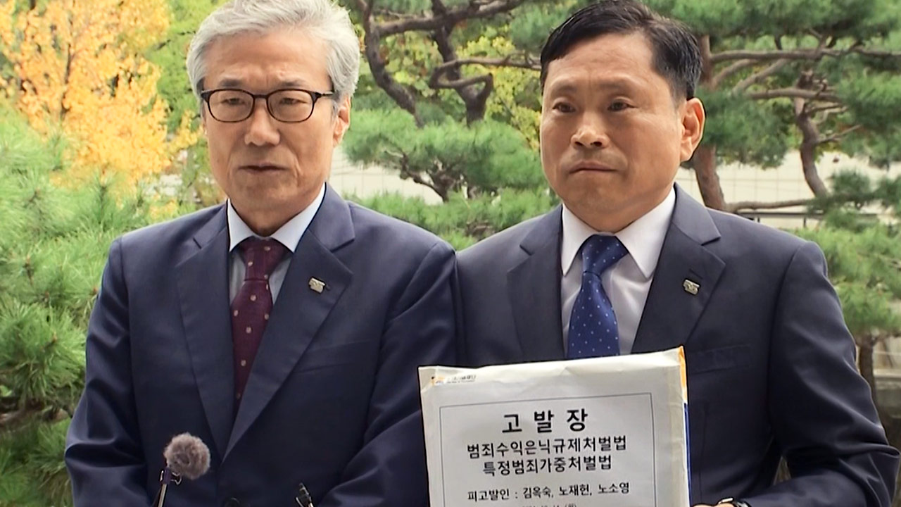 5·18기념재단, '노태우 비자금 의혹' 고발‥"1천200억 대 추정"
