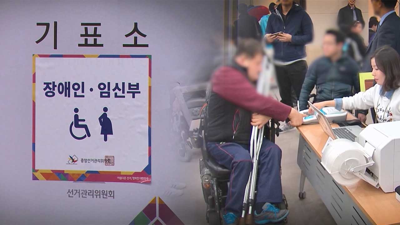 투표 보조, 발달장애인은 안 된다? [서초동M본부]