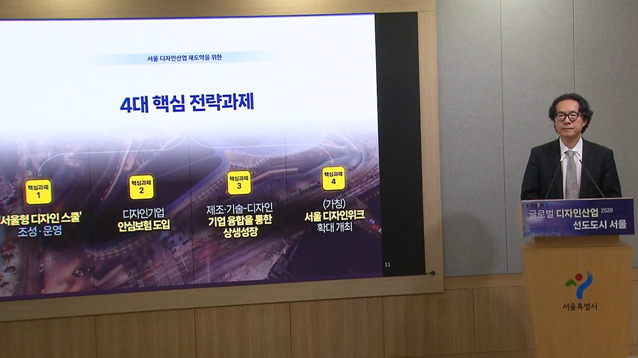 서울시, 바카라 토토에 5년간 1700억 원 투입‥"한국의 이케아 키운다"