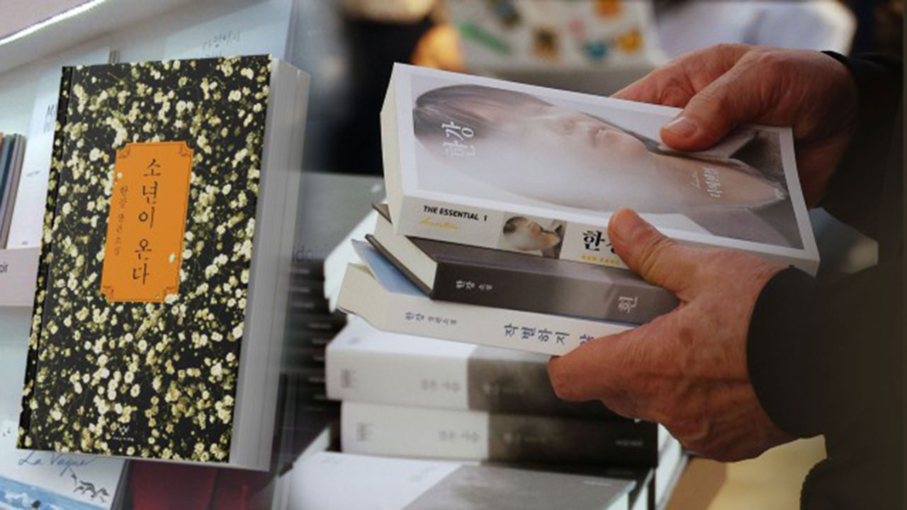 지역 서점 "교보문고가 공급 안 해서 한강 책 못 팔아"‥교보문고 "수급 어려워"