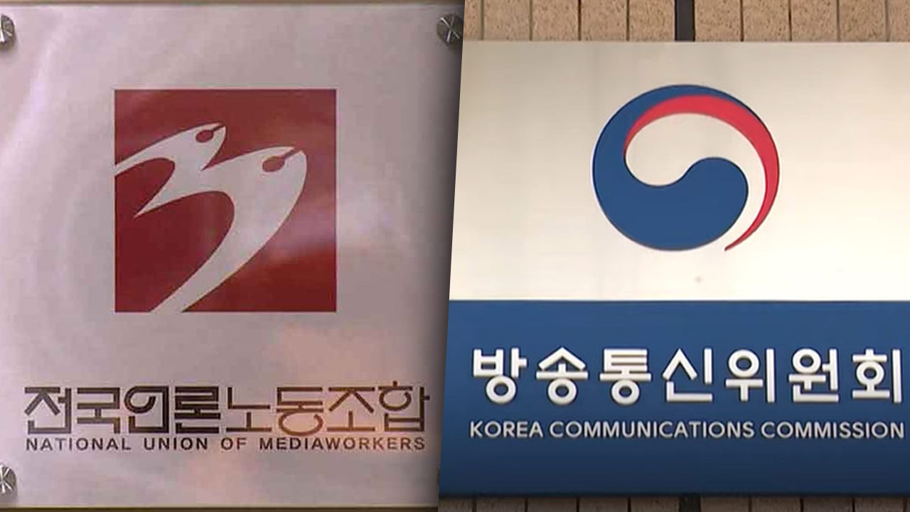 언론노조 EBS·메이저 바카라사이트 캡틴지부 "'2인 체제' 방통위서 내린 결정 모두 위법"