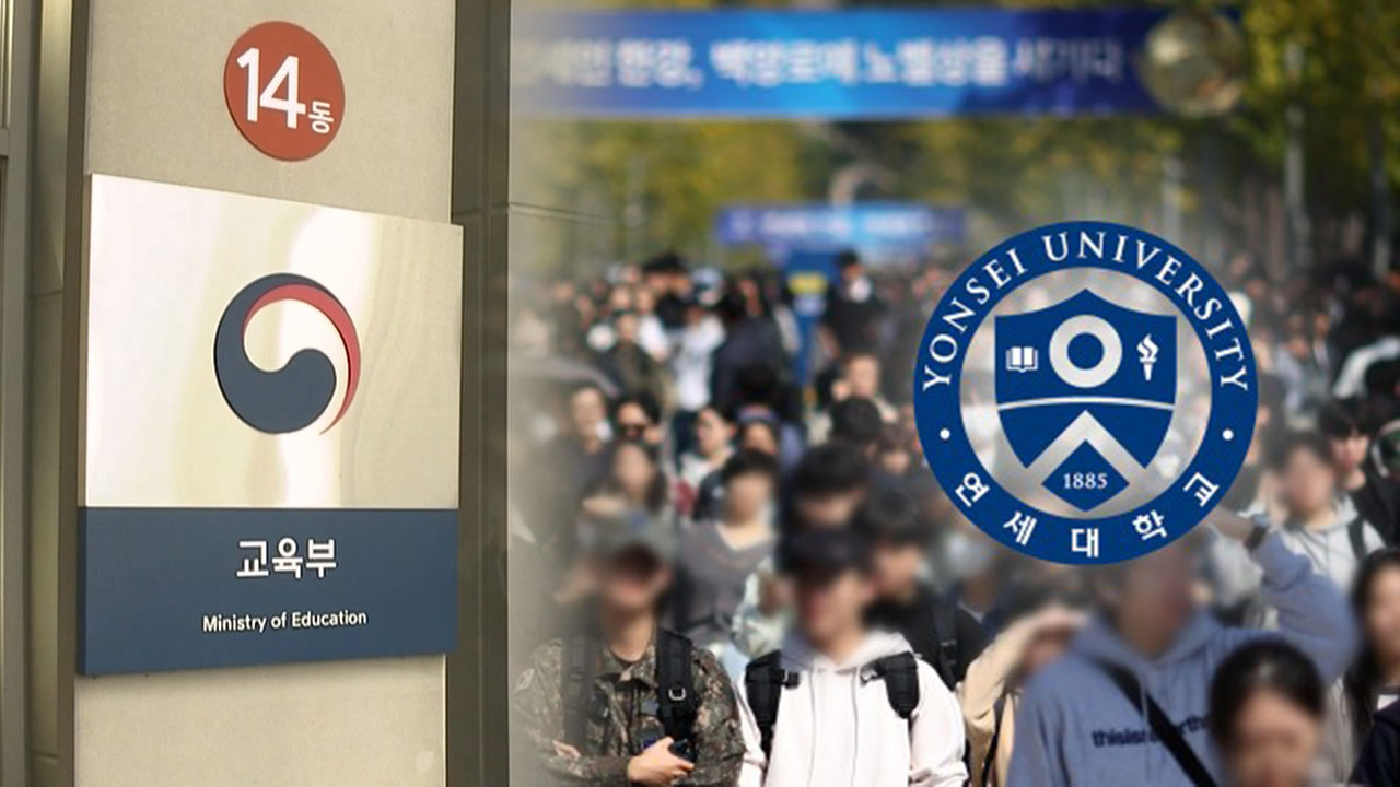 교육부 "대입전형 논란 재발방지책 검토‥재해외 바카라사이트, 연세대 판단"