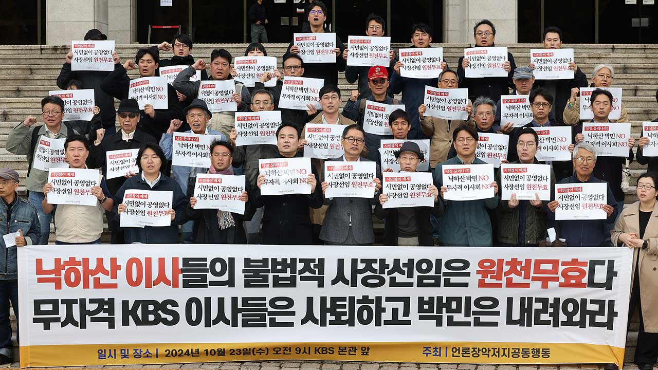 "무자격 이사회가 강행하는 KBS 차기 바카라사이트 쿠폰 선임은 원천무효"