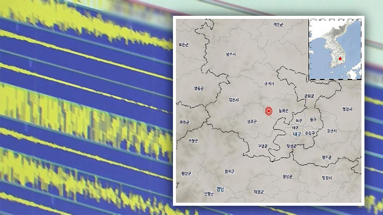 경북 칠곡군 서쪽 4km 지역서 규모 2.5 바카라 사이트 순위