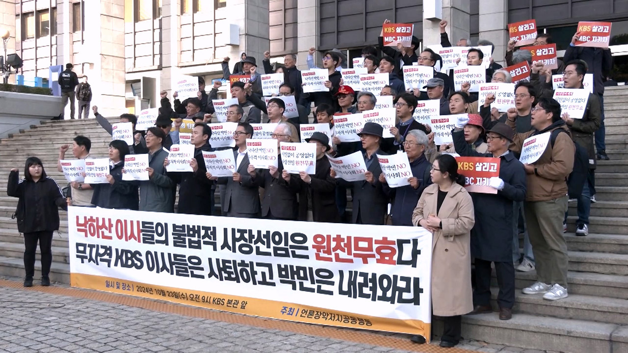 언론노조 무료 바카라 게임본부, 오늘 하루 총파업‥"사장 선임 원천 무효"