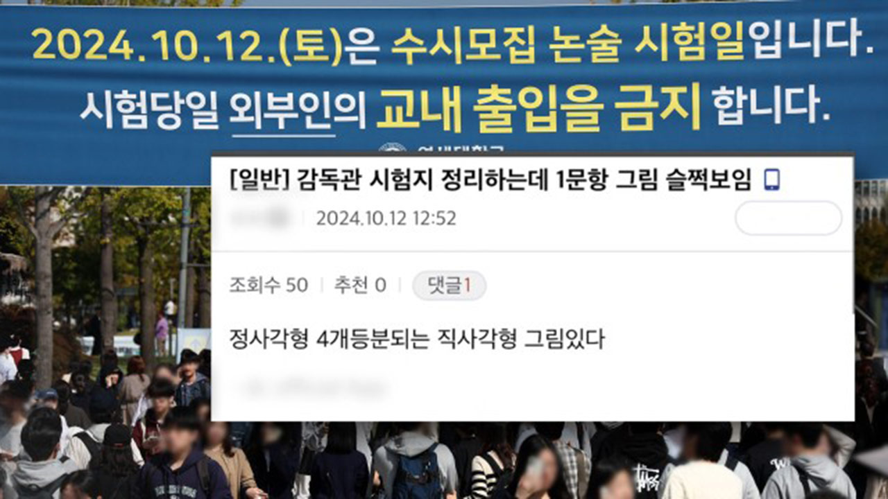 경찰, '연세대 논술시험 유출 의혹' 디시인사이드 압수수색