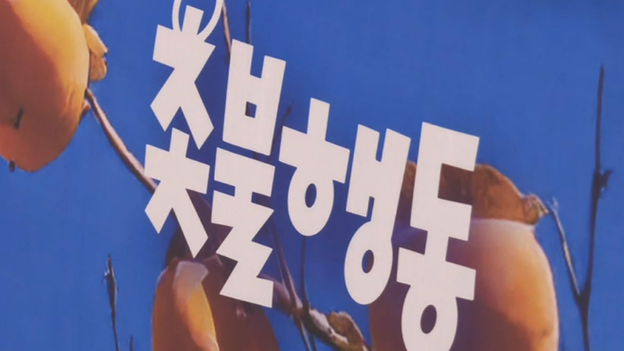 경찰, '대통령 퇴진 주장' 시민단체 '촛불행동' 사무실 압수수색 나서