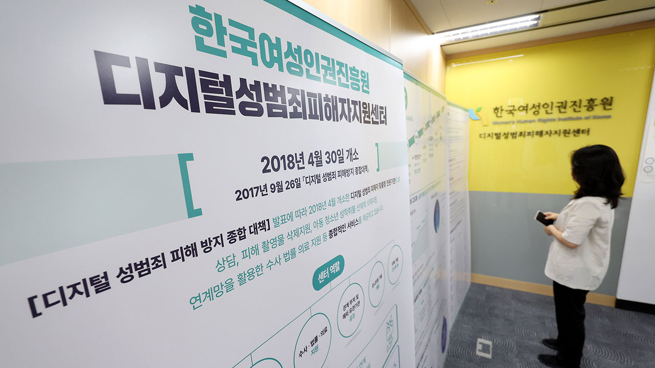 딥페이크 성범죄 신고, '1366'으로 일원화‥아동·청소년 성착취물은 신고 없이 선삭제