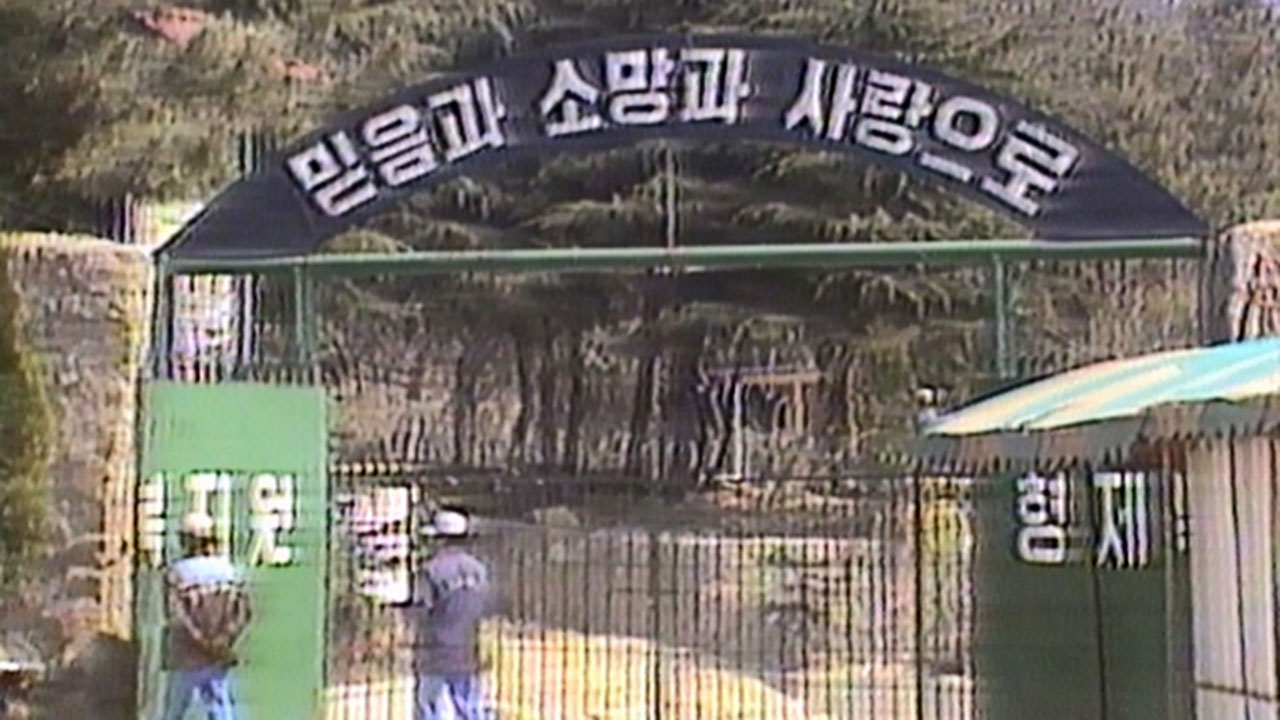 '형제복지원 사건' 국가 배상 책임, 항소심에서도 인정