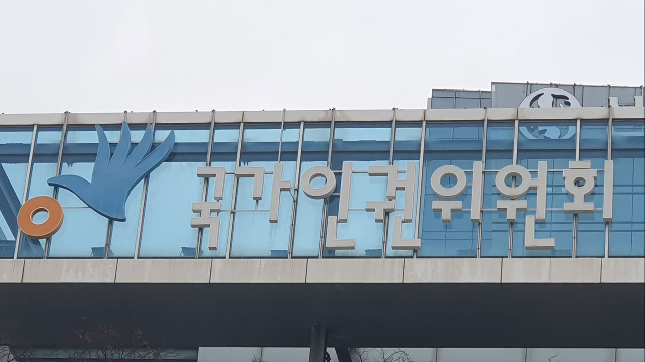 교도소 보호실서 사망한 수용자‥인권위, 재발방지 대책 권고