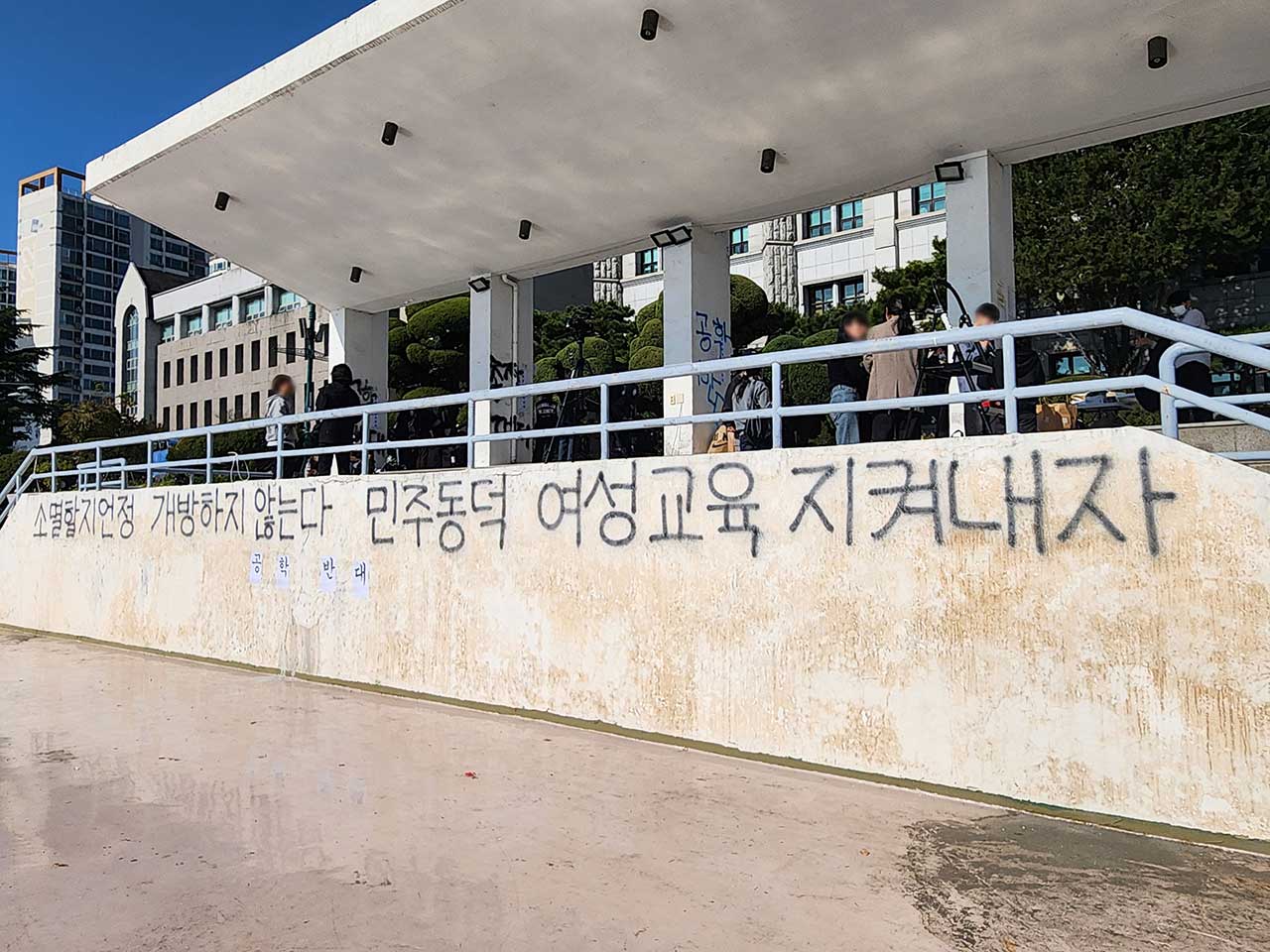 동덕여대 학생들 "남녀공학 전환 반대"‥본관 점거