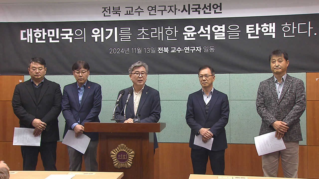 전북 에볼루션 바카라 사이트 125명 "더 이상 윤석열을 대통령으로 인정할 수 없다"